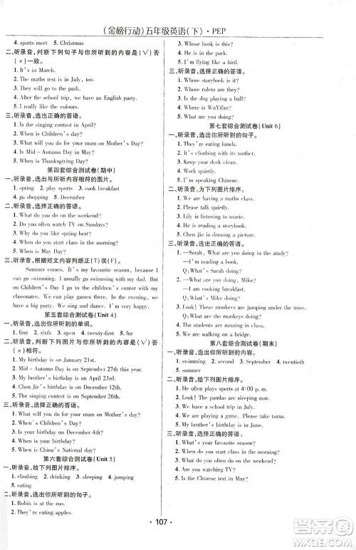 湖北科学技术出版社2021金榜行动英语五年级下册PEP人教版答案