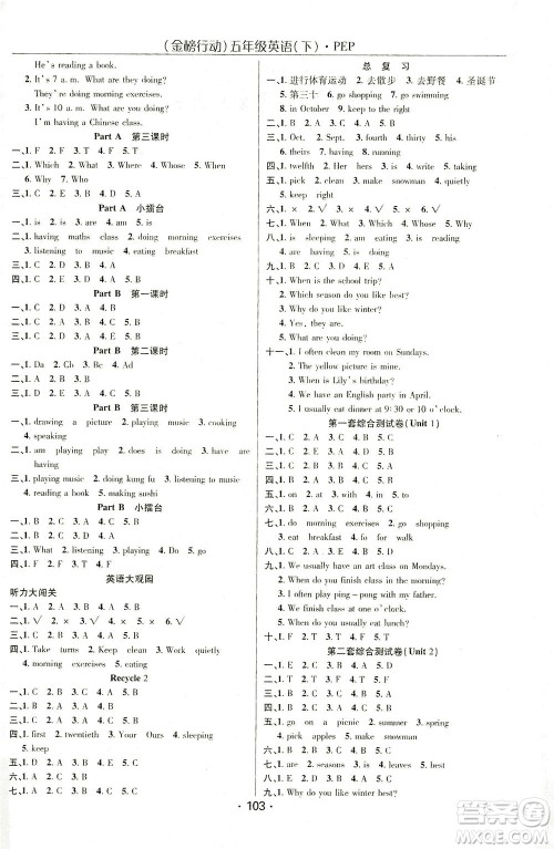 湖北科学技术出版社2021金榜行动英语五年级下册PEP人教版答案