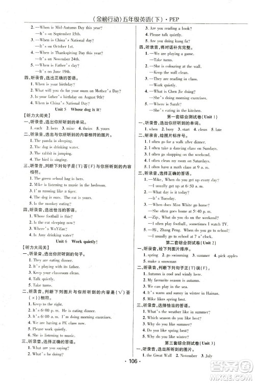 湖北科学技术出版社2021金榜行动英语五年级下册PEP人教版答案