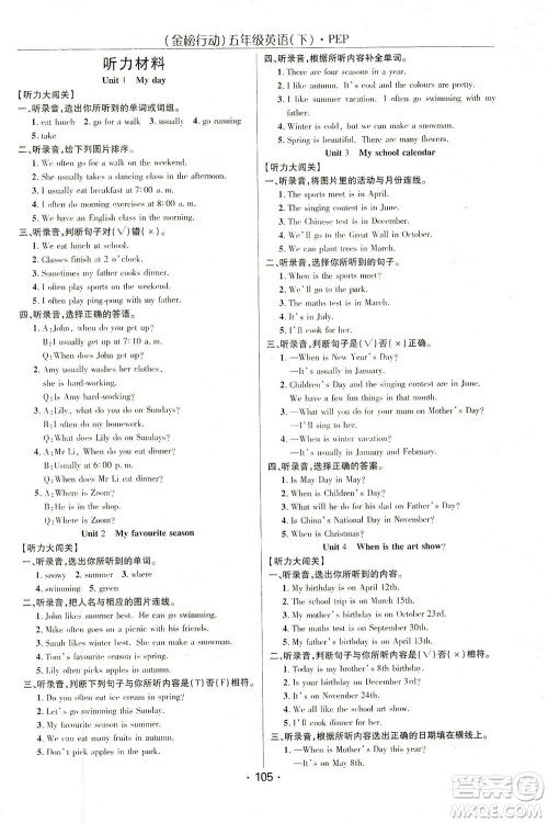 湖北科学技术出版社2021金榜行动英语五年级下册PEP人教版答案