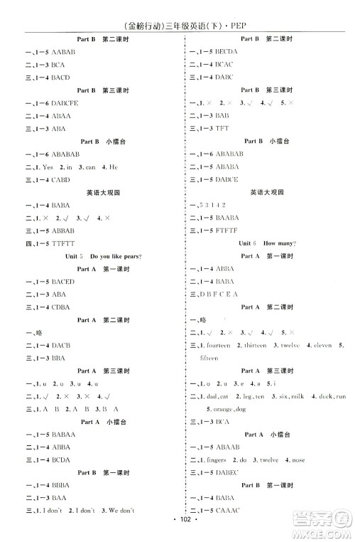 湖北科学技术出版社2021金榜行动英语三年级下册PEP人教版答案 湖北科学技术出版社2021金榜行动英语三年级下册PEP人教版答案