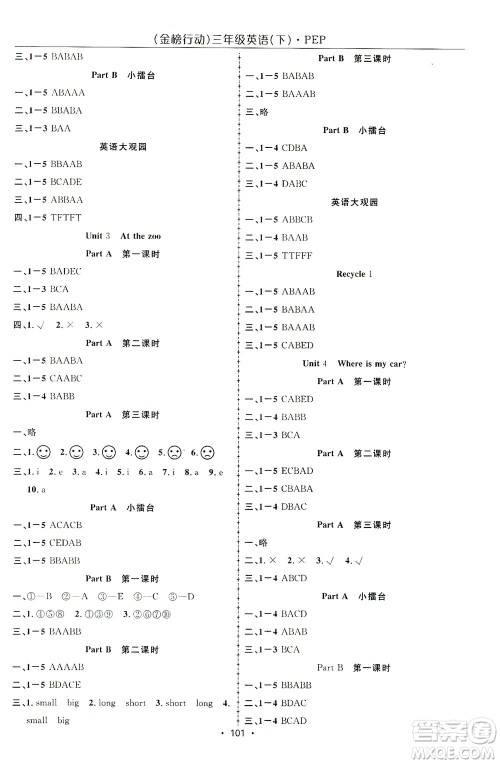 湖北科学技术出版社2021金榜行动英语三年级下册PEP人教版答案 湖北科学技术出版社2021金榜行动英语三年级下册PEP人教版答案