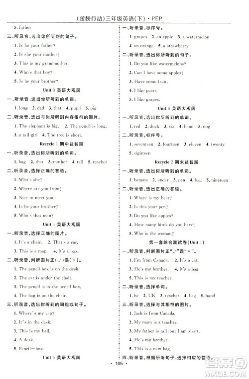 湖北科学技术出版社2021金榜行动英语三年级下册PEP人教版答案 湖北科学技术出版社2021金榜行动英语三年级下册PEP人教版答案