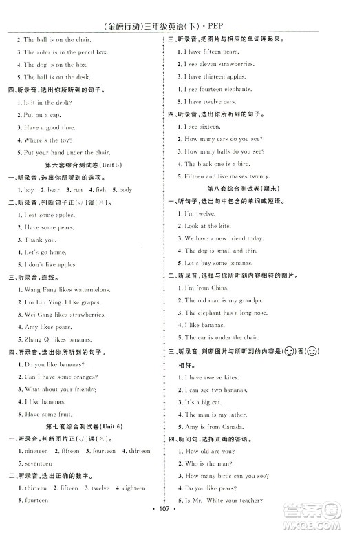湖北科学技术出版社2021金榜行动英语三年级下册PEP人教版答案 湖北科学技术出版社2021金榜行动英语三年级下册PEP人教版答案
