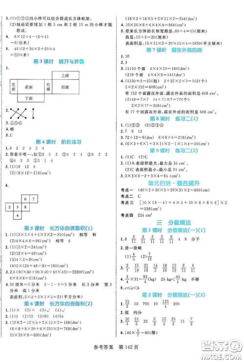 沈阳出版社2021中辰传媒黄冈名师天天练五年级数学下册北师大版双色版答案