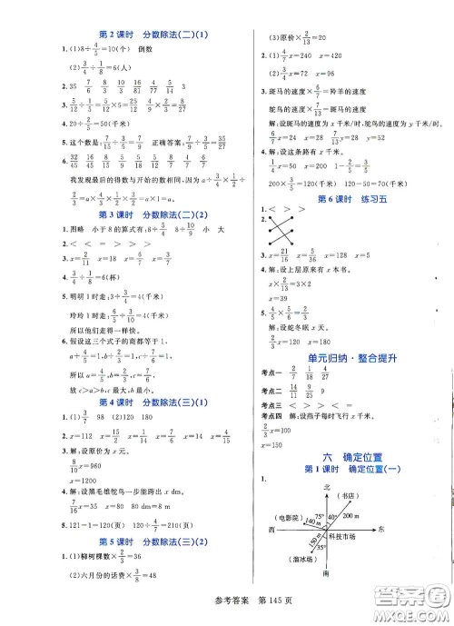 沈阳出版社2021中辰传媒黄冈名师天天练五年级数学下册北师大版双色版答案