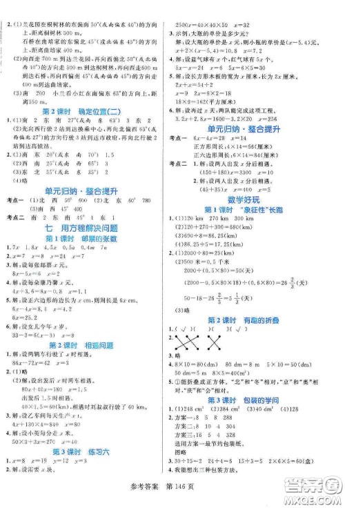 沈阳出版社2021中辰传媒黄冈名师天天练五年级数学下册北师大版双色版答案