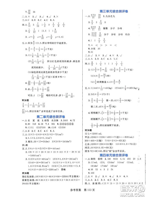 沈阳出版社2021中辰传媒黄冈名师天天练五年级数学下册北师大版双色版答案