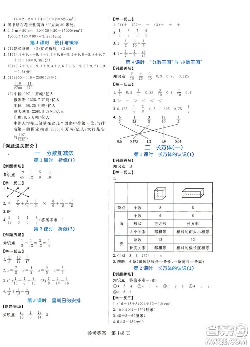 沈阳出版社2021中辰传媒黄冈名师天天练五年级数学下册北师大版双色版答案