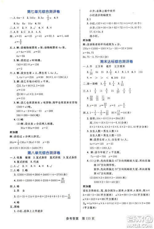 沈阳出版社2021中辰传媒黄冈名师天天练五年级数学下册北师大版双色版答案
