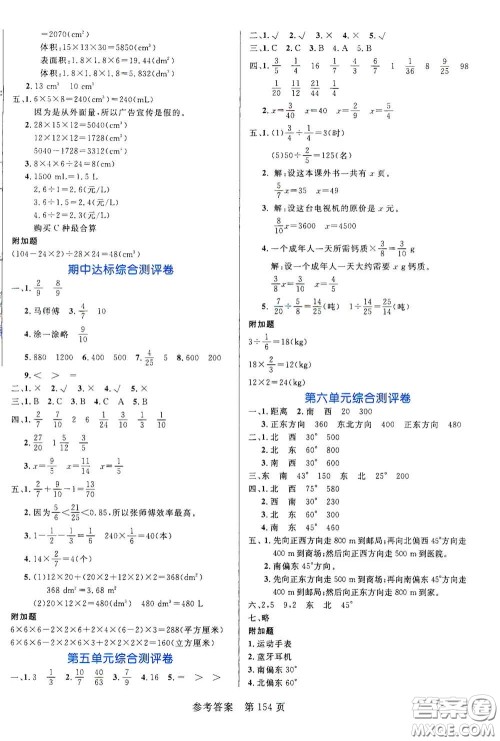 沈阳出版社2021中辰传媒黄冈名师天天练五年级数学下册北师大版双色版答案