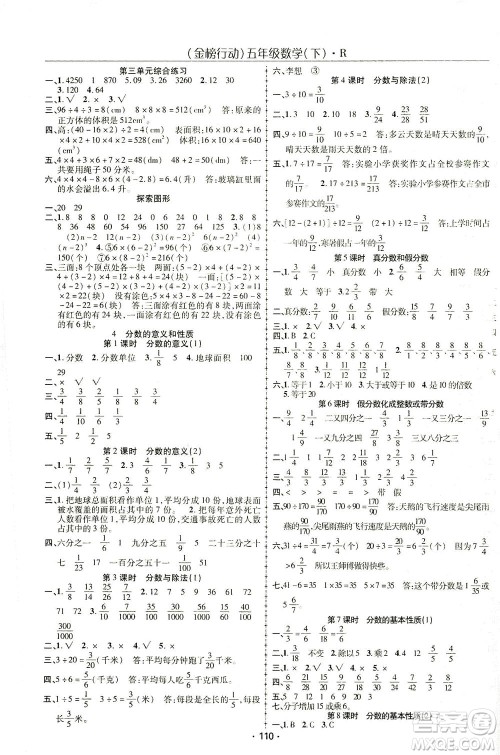 湖北科学技术出版社2021金榜行动数学五年级下册R人教版答案