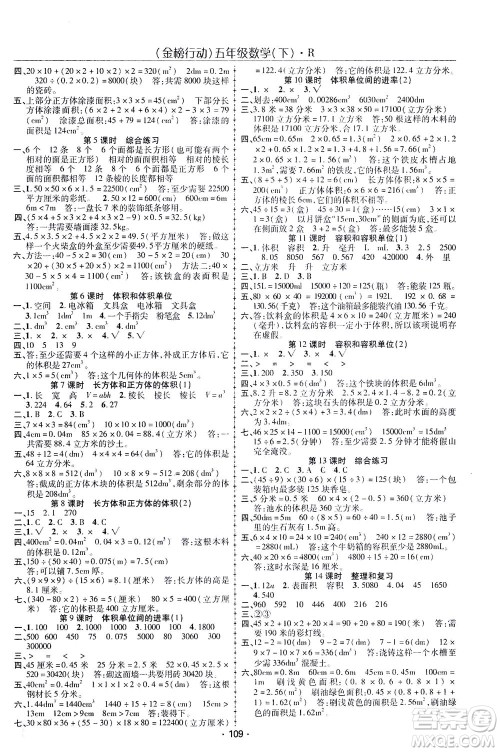 湖北科学技术出版社2021金榜行动数学五年级下册R人教版答案