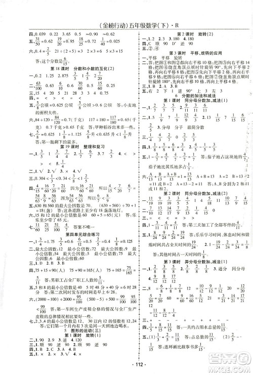 湖北科学技术出版社2021金榜行动数学五年级下册R人教版答案