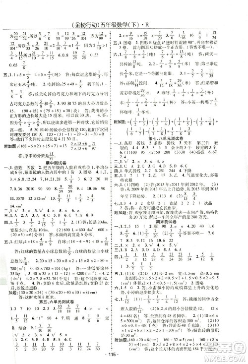 湖北科学技术出版社2021金榜行动数学五年级下册R人教版答案