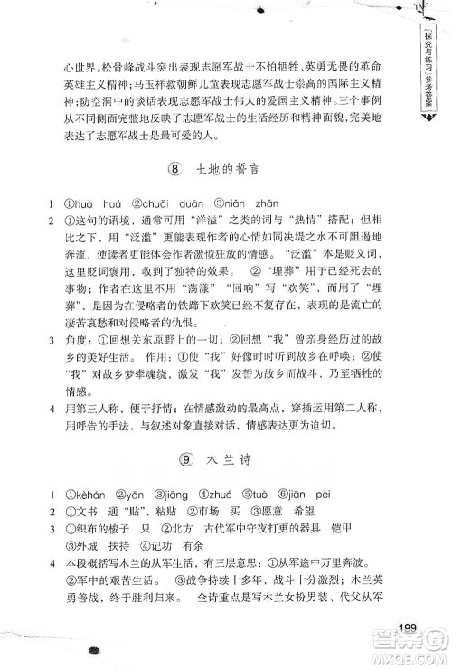 浙江教育出版社2021语文词语手册七年级下册人教版参考答案 浙江教育出版社2021语文词语手册七年级下册人教版参考答案