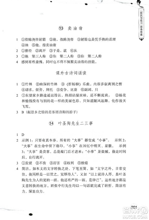 浙江教育出版社2021语文词语手册七年级下册人教版参考答案 浙江教育出版社2021语文词语手册七年级下册人教版参考答案
