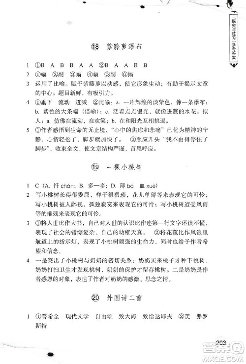 浙江教育出版社2021语文词语手册七年级下册人教版参考答案 浙江教育出版社2021语文词语手册七年级下册人教版参考答案