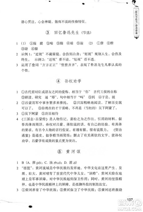 浙江教育出版社2021语文词语手册七年级下册人教版参考答案 浙江教育出版社2021语文词语手册七年级下册人教版参考答案