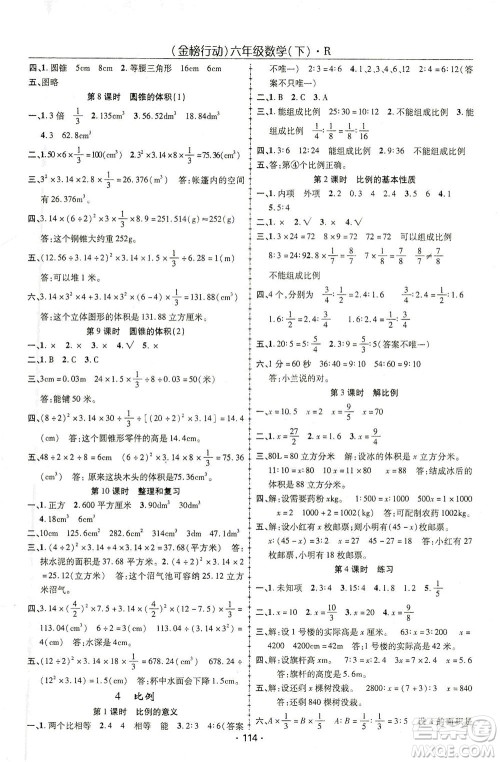 湖北科学技术出版社2021金榜行动数学六年级下册R人教版答案