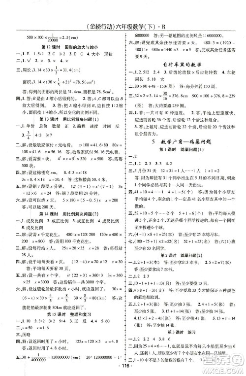 湖北科学技术出版社2021金榜行动数学六年级下册R人教版答案