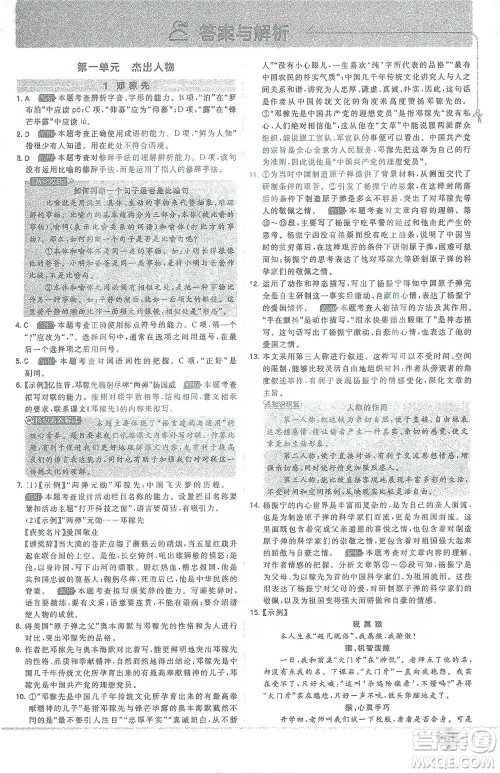 开明出版社2021少年班初中语文七年级下册人教版参考答案