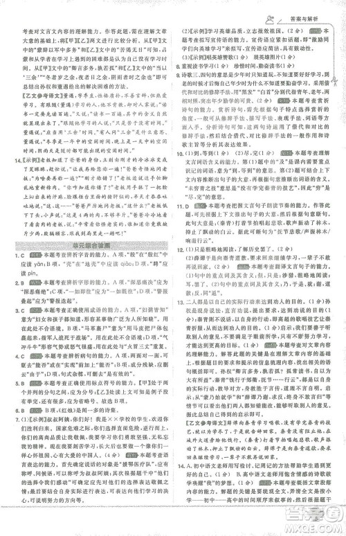 开明出版社2021少年班初中语文七年级下册人教版参考答案