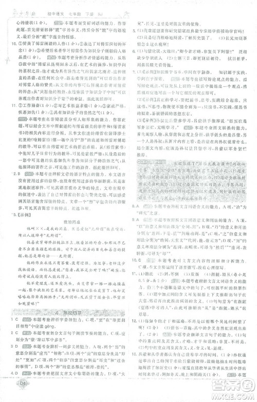 开明出版社2021少年班初中语文七年级下册人教版参考答案