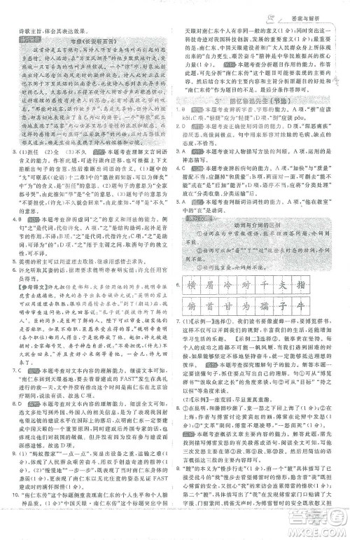 开明出版社2021少年班初中语文七年级下册人教版参考答案