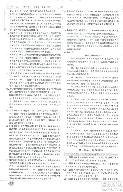 开明出版社2021少年班初中语文七年级下册人教版参考答案