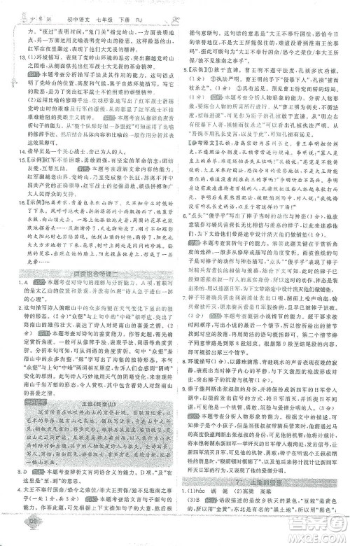 开明出版社2021少年班初中语文七年级下册人教版参考答案