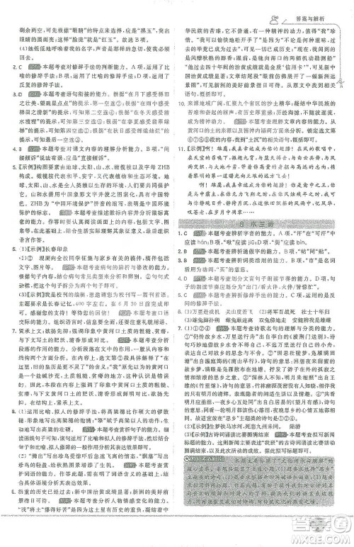 开明出版社2021少年班初中语文七年级下册人教版参考答案