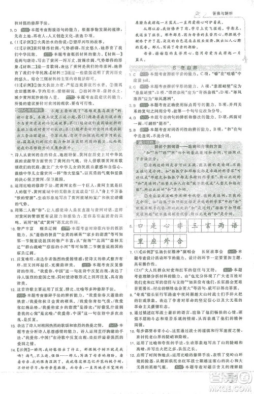 开明出版社2021少年班初中语文七年级下册人教版参考答案