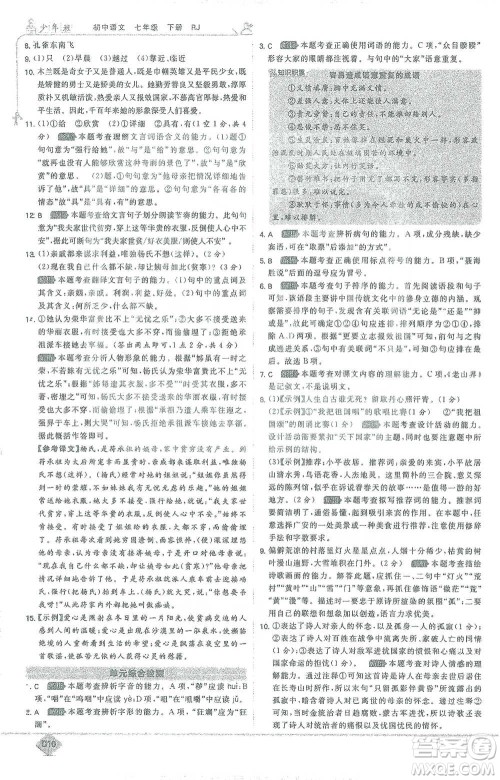 开明出版社2021少年班初中语文七年级下册人教版参考答案