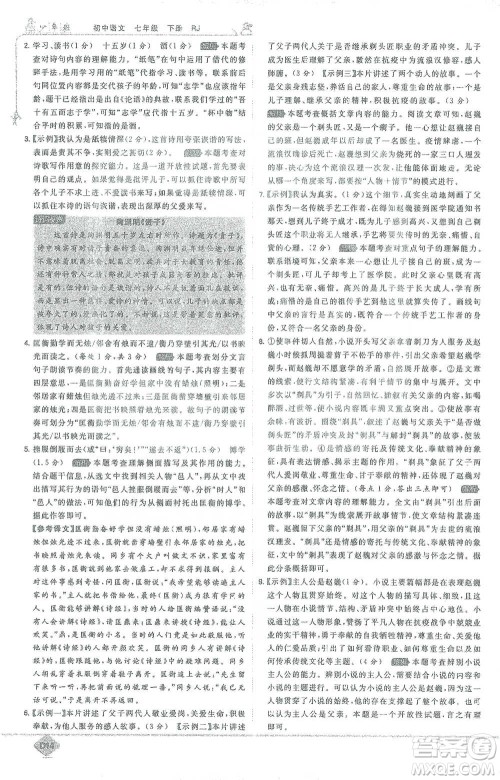 开明出版社2021少年班初中语文七年级下册人教版参考答案