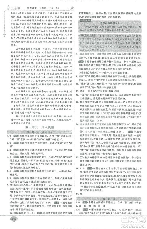 开明出版社2021少年班初中语文七年级下册人教版参考答案