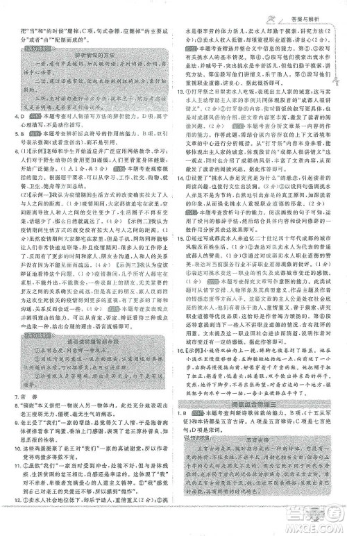 开明出版社2021少年班初中语文七年级下册人教版参考答案