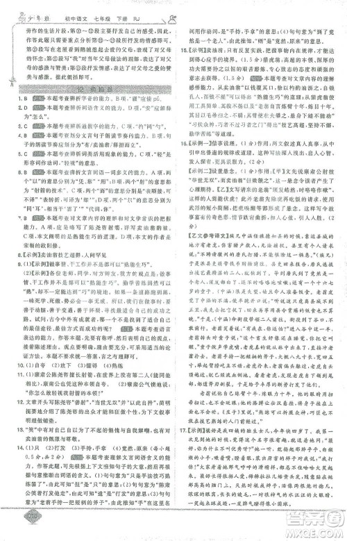 开明出版社2021少年班初中语文七年级下册人教版参考答案