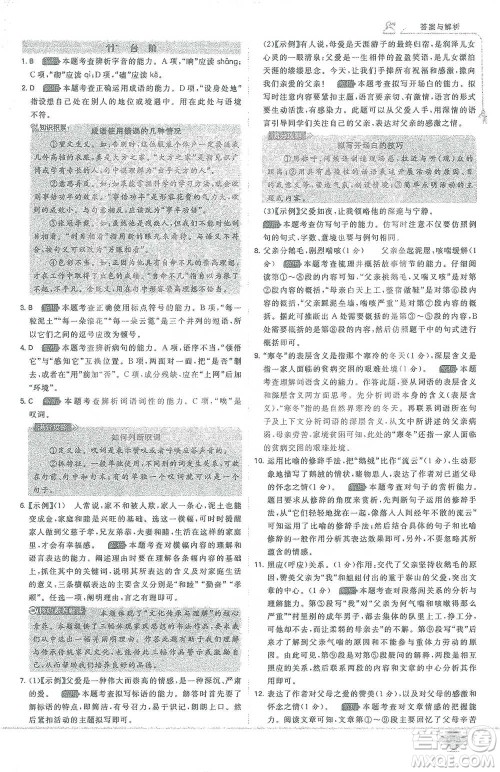 开明出版社2021少年班初中语文七年级下册人教版参考答案