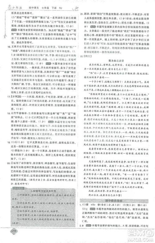 开明出版社2021少年班初中语文七年级下册人教版参考答案