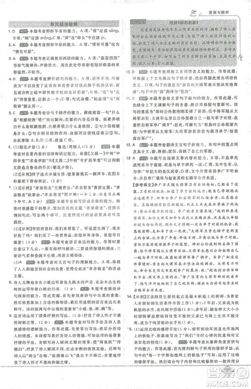 开明出版社2021少年班初中语文七年级下册人教版参考答案