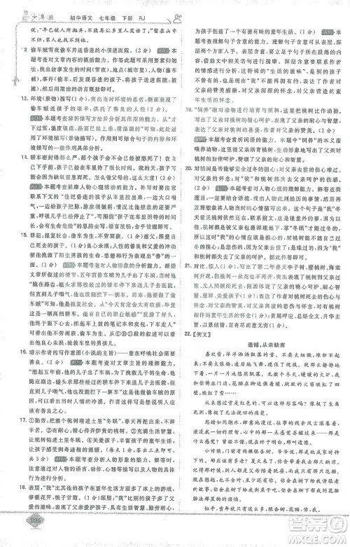 开明出版社2021少年班初中语文七年级下册人教版参考答案