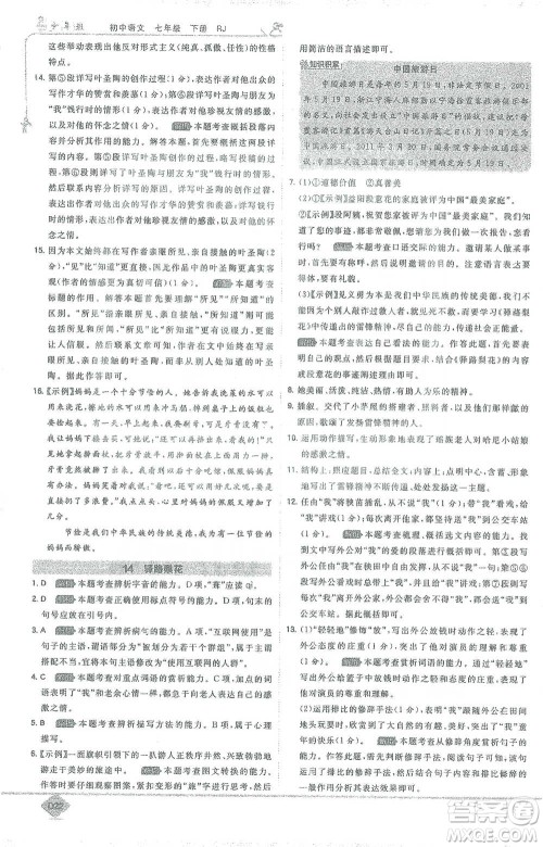 开明出版社2021少年班初中语文七年级下册人教版参考答案