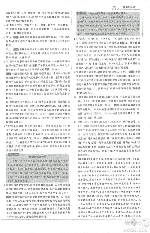 开明出版社2021少年班初中语文七年级下册人教版参考答案