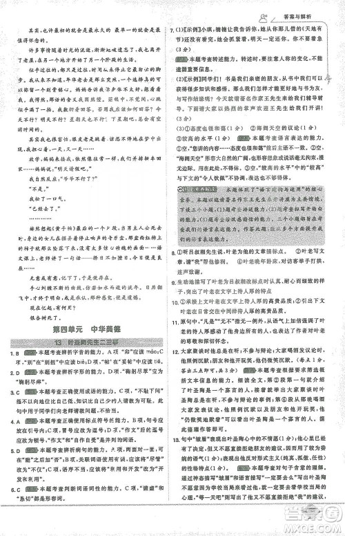 开明出版社2021少年班初中语文七年级下册人教版参考答案