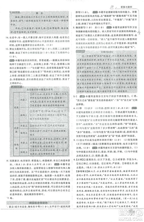 开明出版社2021少年班初中语文七年级下册人教版参考答案