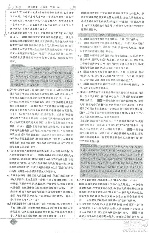 开明出版社2021少年班初中语文七年级下册人教版参考答案