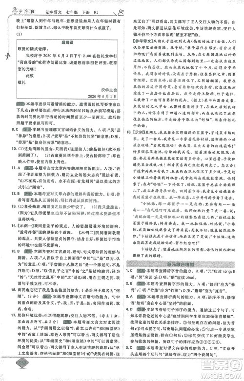 开明出版社2021少年班初中语文七年级下册人教版参考答案