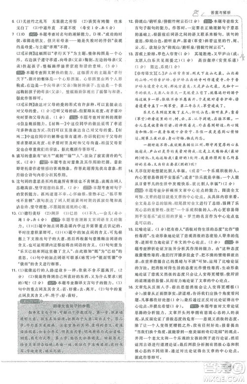 开明出版社2021少年班初中语文七年级下册人教版参考答案