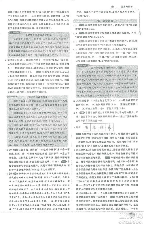 开明出版社2021少年班初中语文七年级下册人教版参考答案